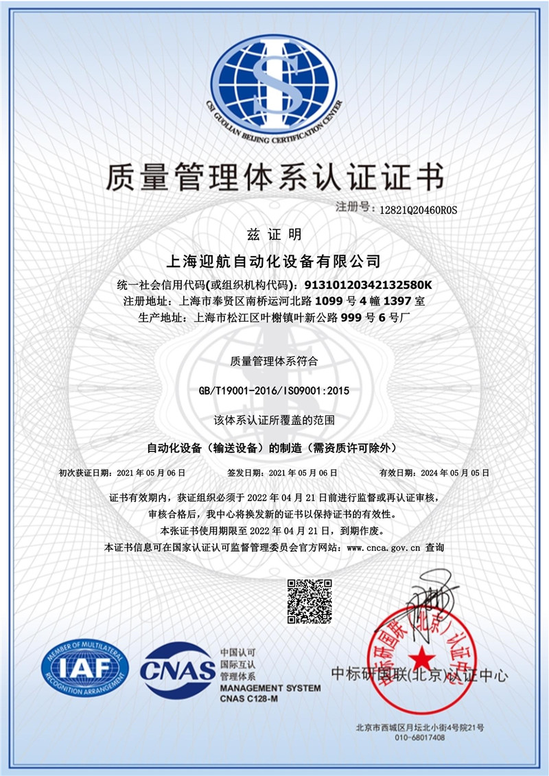 質(zhì)量管理體系認證證書（中文)