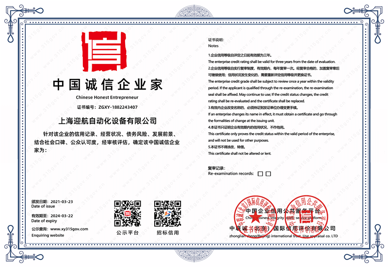 中國誠信企業(yè)家