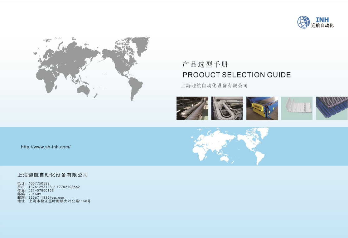 上海迎航自動(dòng)化電子樣冊(cè)